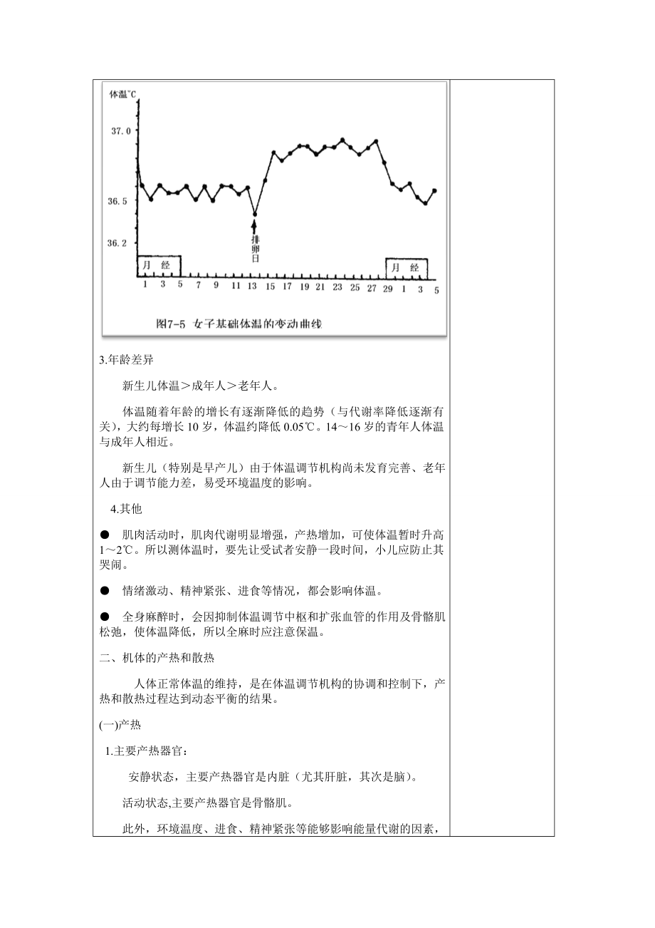 能量代谢与体温教案.doc_第3页