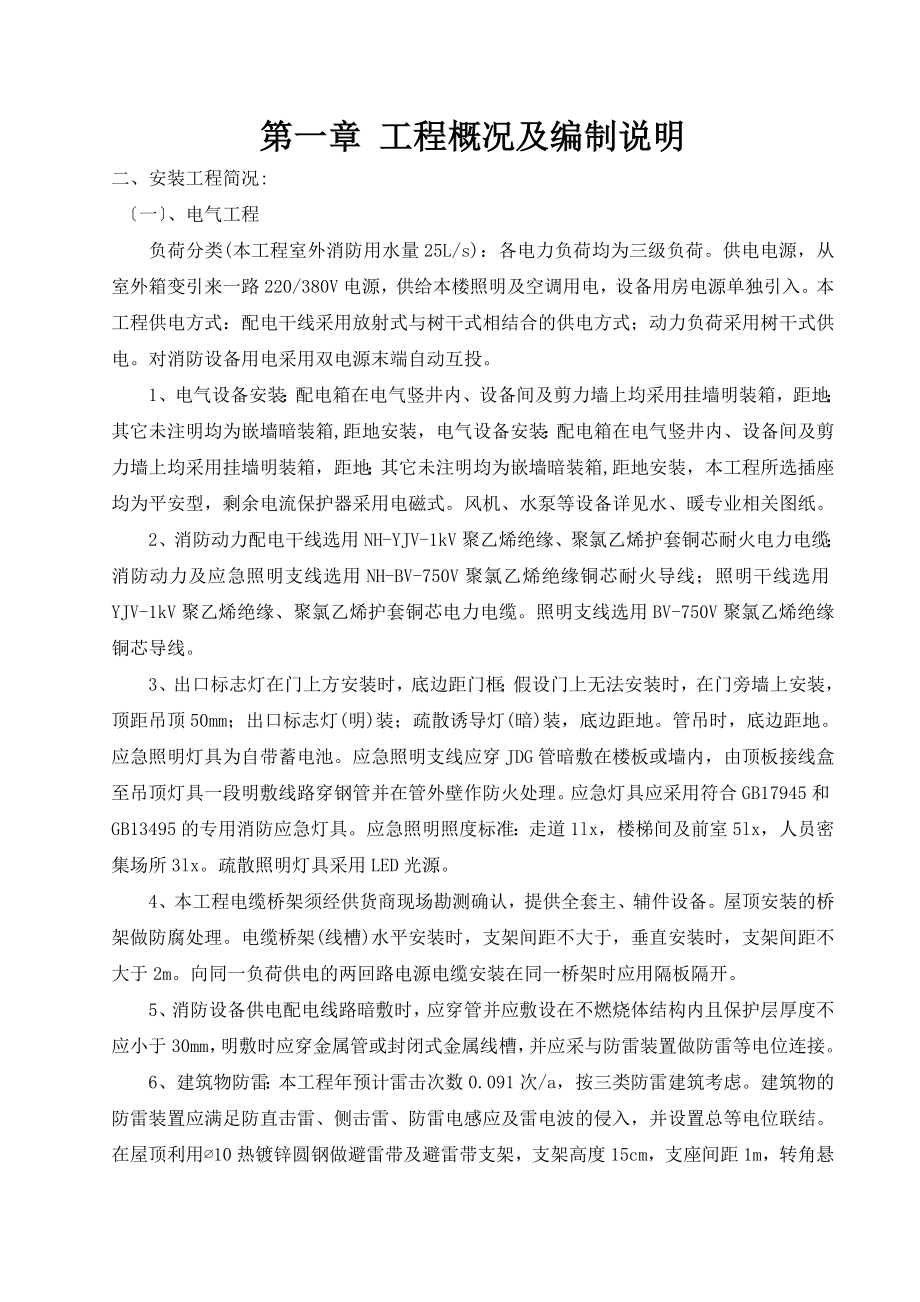 水电消防安装施工组织方案.docx_第3页