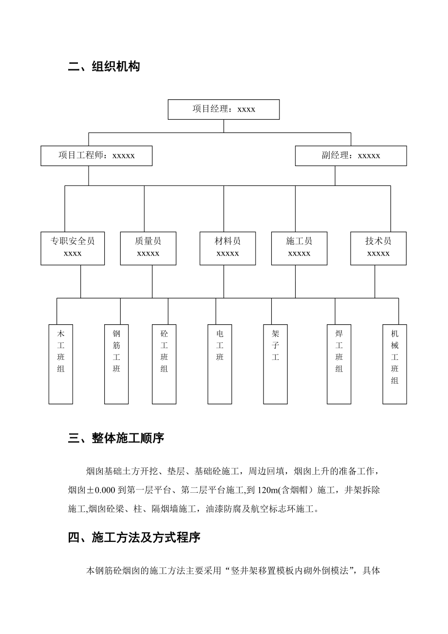 烟筒施工技术方案(修改版)全解.doc_第3页