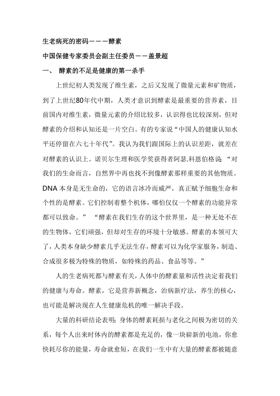 神奇的环保酵素讲解.doc_第2页