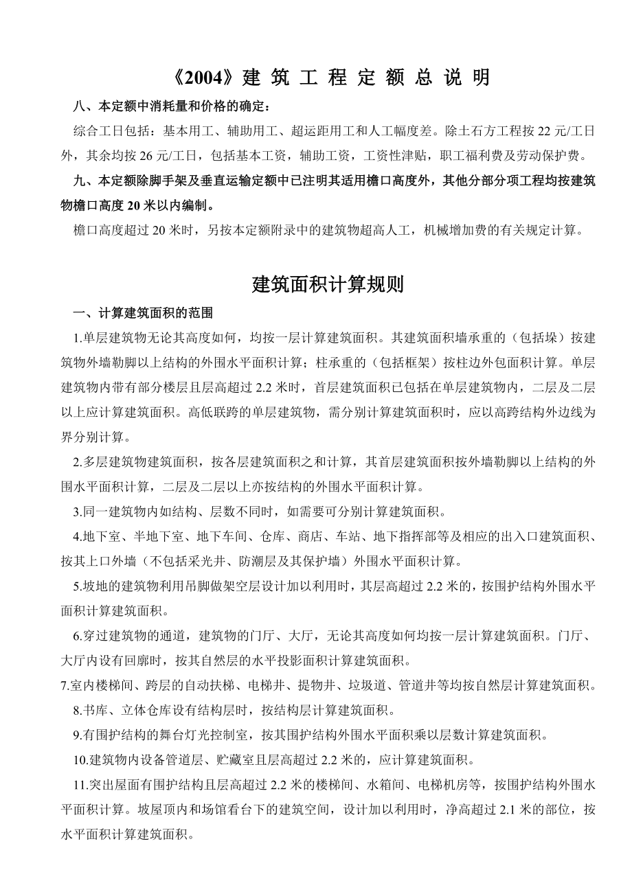 贵州省建筑工程计价定额.doc_第1页