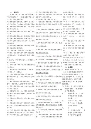 电大网络实用技术基础考试复习资料机考超全.doc