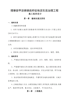 河提加固施工组织设计方案.doc