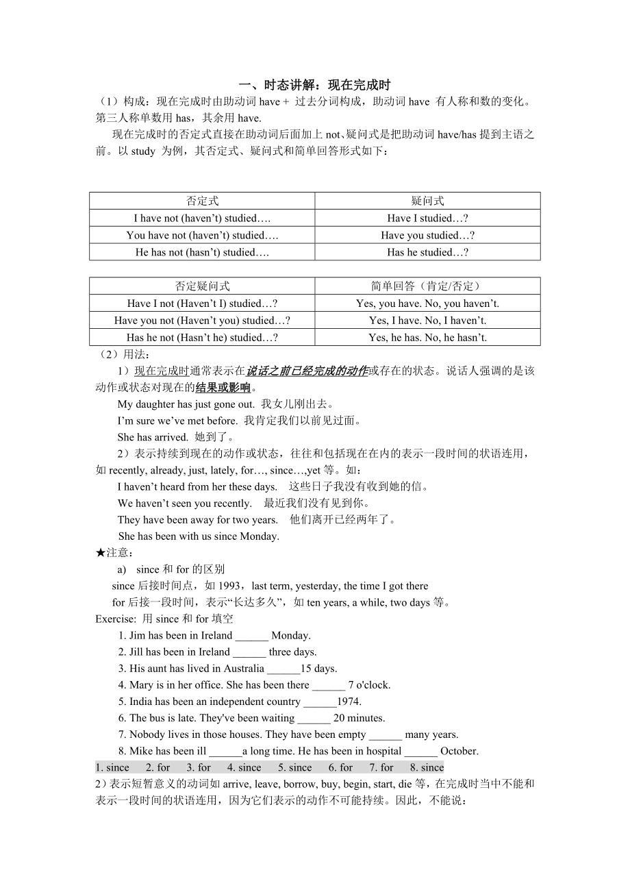 现在完成时练习题及答案.doc_第1页