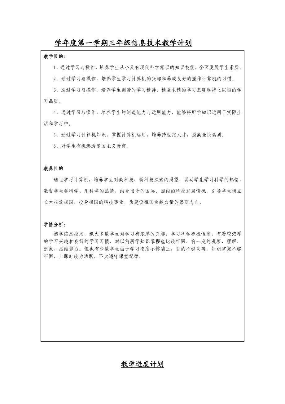 甘教版小学三年级信息技术上册教案全册.doc_第2页