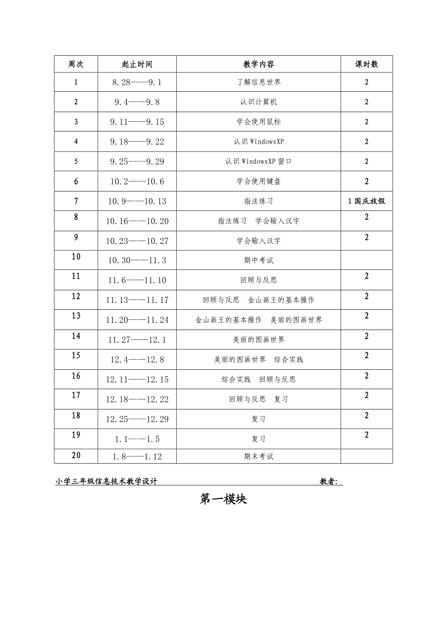 甘教版小学三年级信息技术上册教案全册.doc_第3页