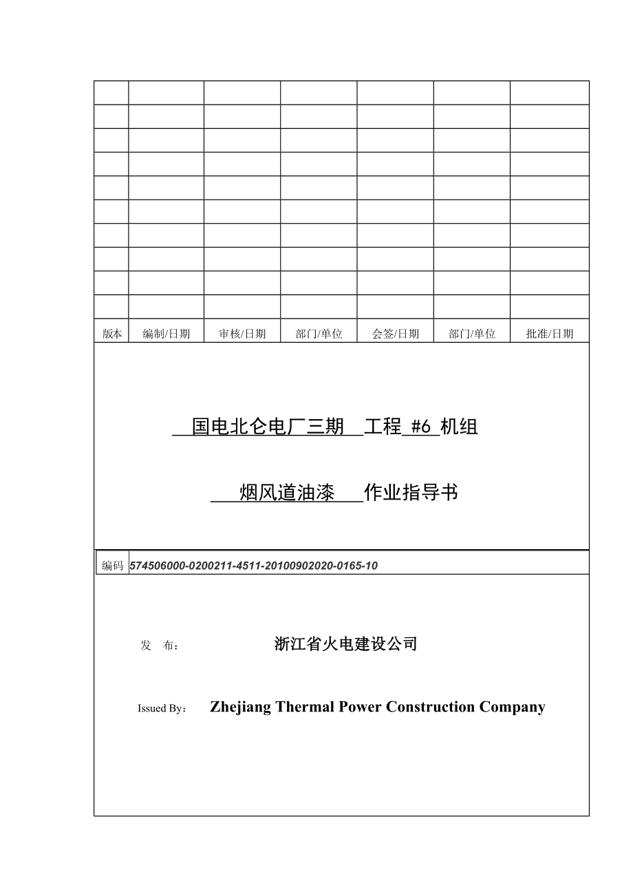 烟风道油漆作业指导书资料.doc_第1页