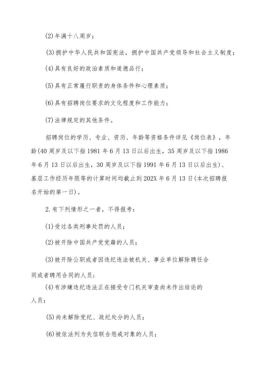 XX市属事业单位202X年考试招聘考试公告.docx_第2页