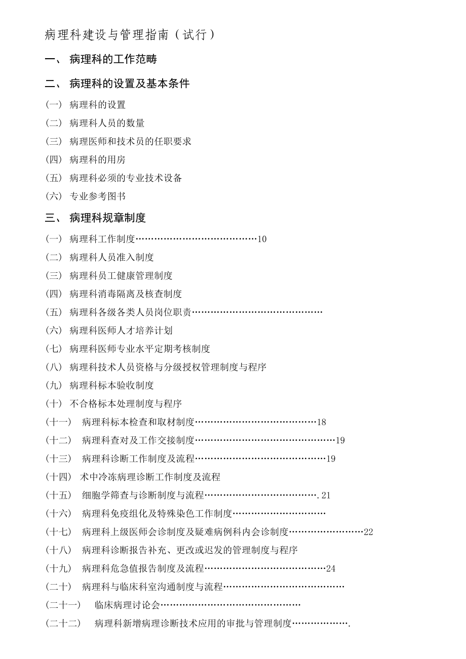 病理科规章制度.doc_第1页