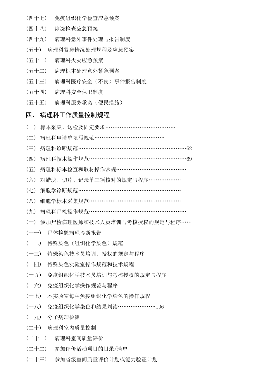 病理科规章制度.doc_第3页