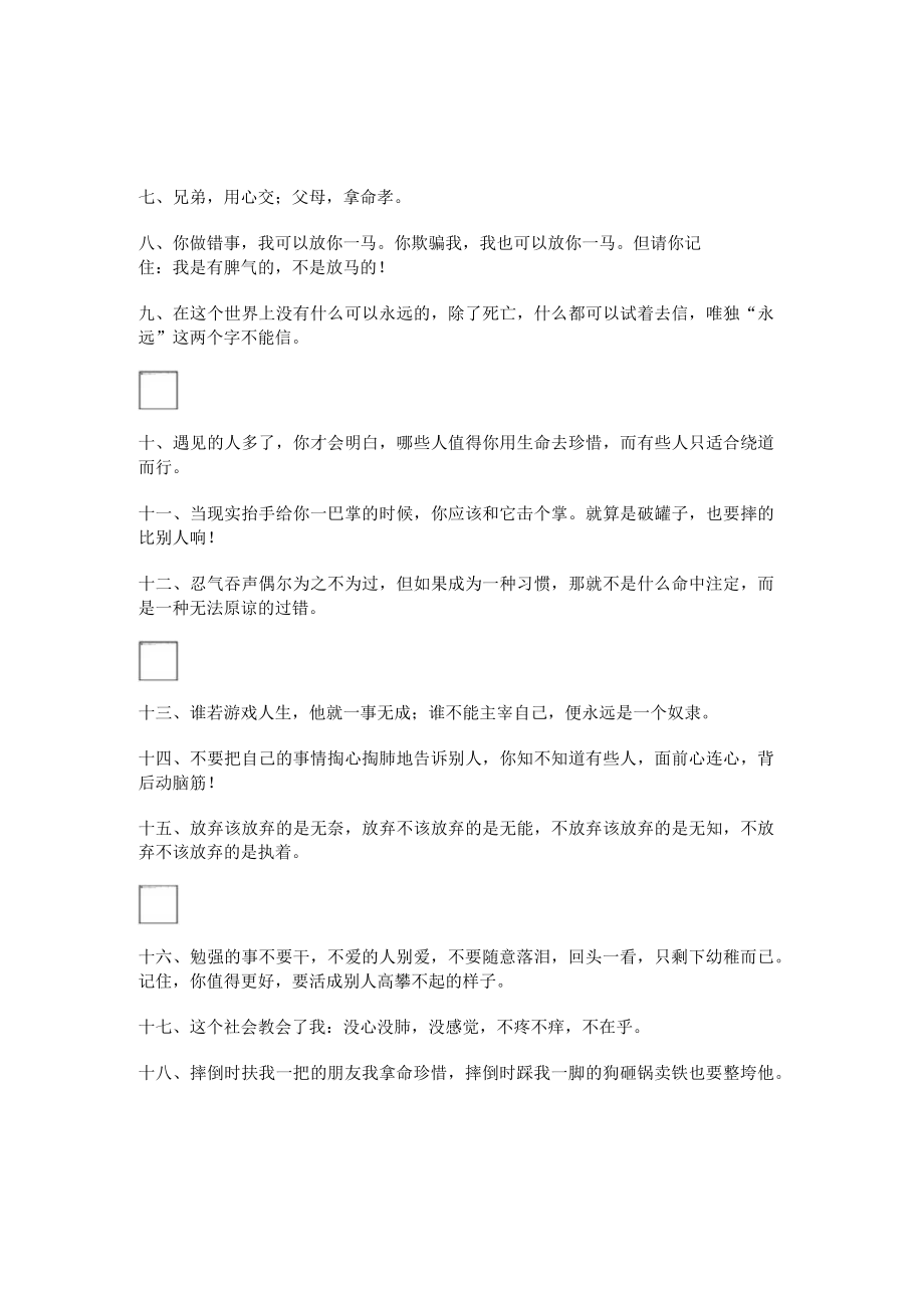 展示兄弟的霸气句子_(关于兄弟的句子超霸气).docx_第3页