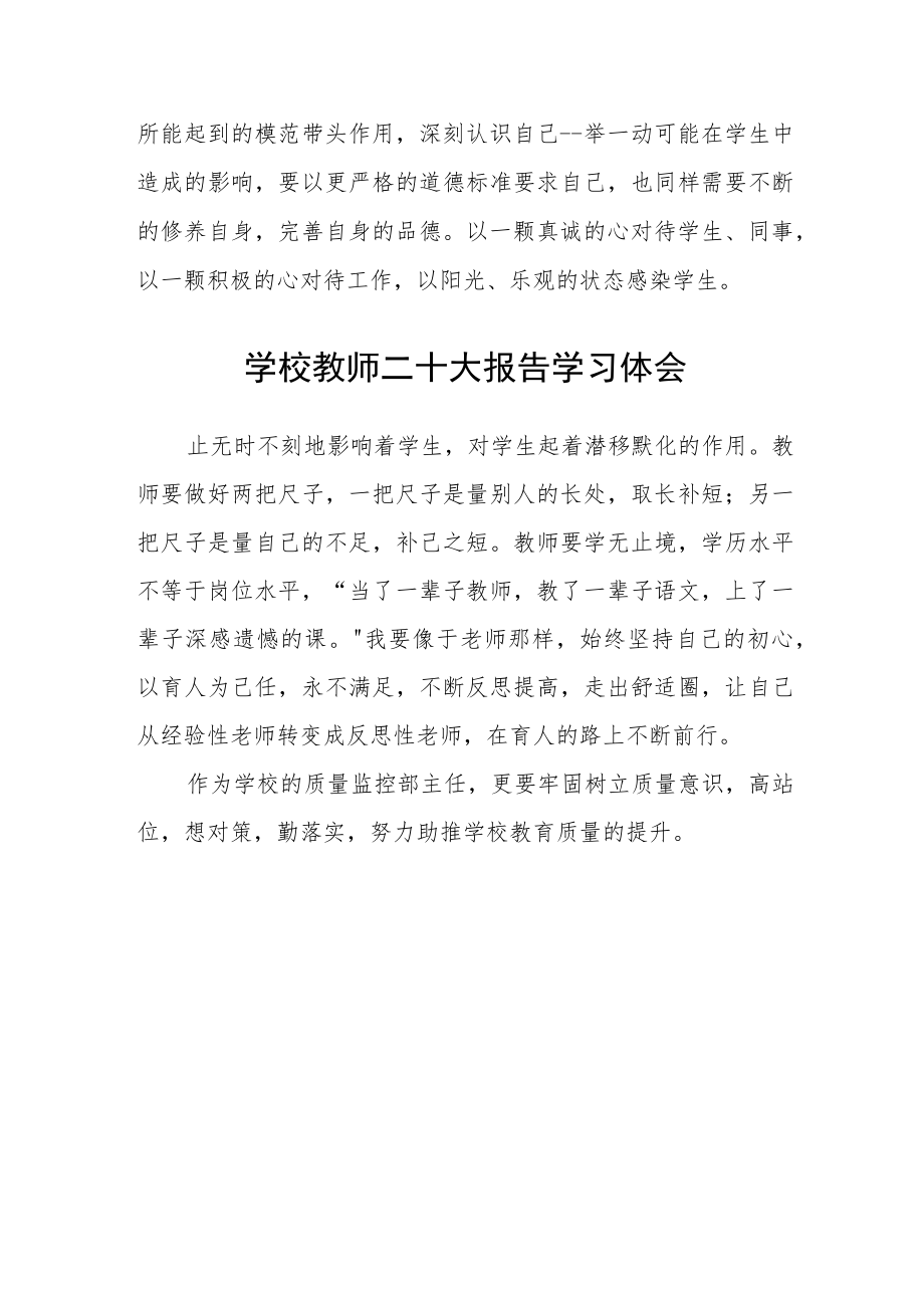 县委党校党员教师学习二十大精神心得体会范文3篇精选.docx_第3页