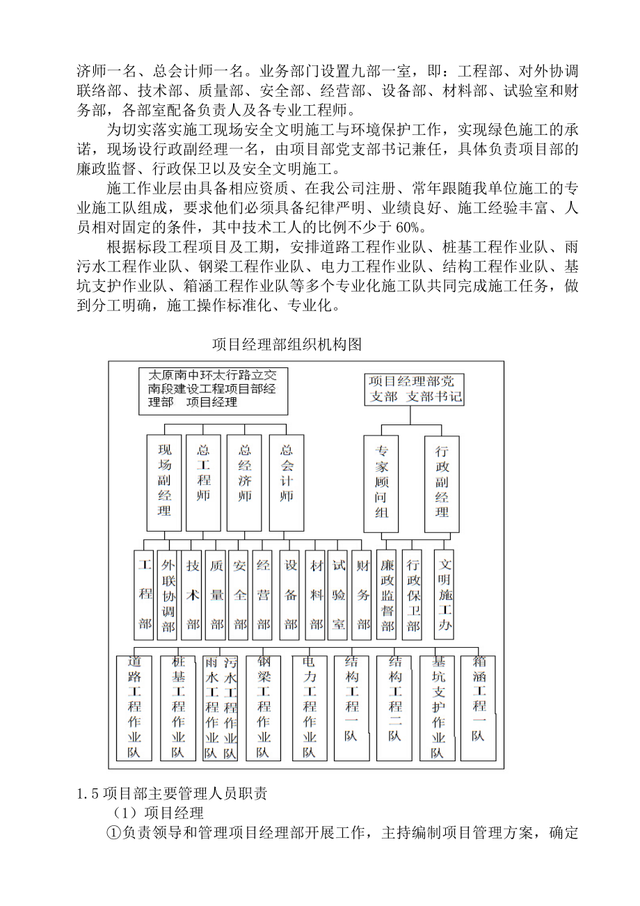 第三章--项目组织管理机构及劳动力安排.doc_第3页