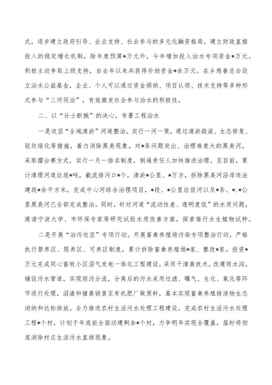 乡河道治理经验亮点总结工作汇报.docx_第2页