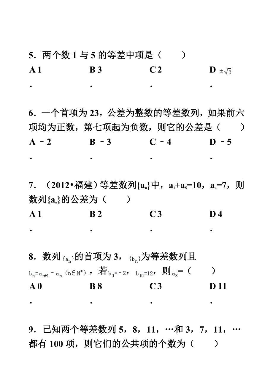 等差数列基础习题精选(附详细答案).doc_第3页