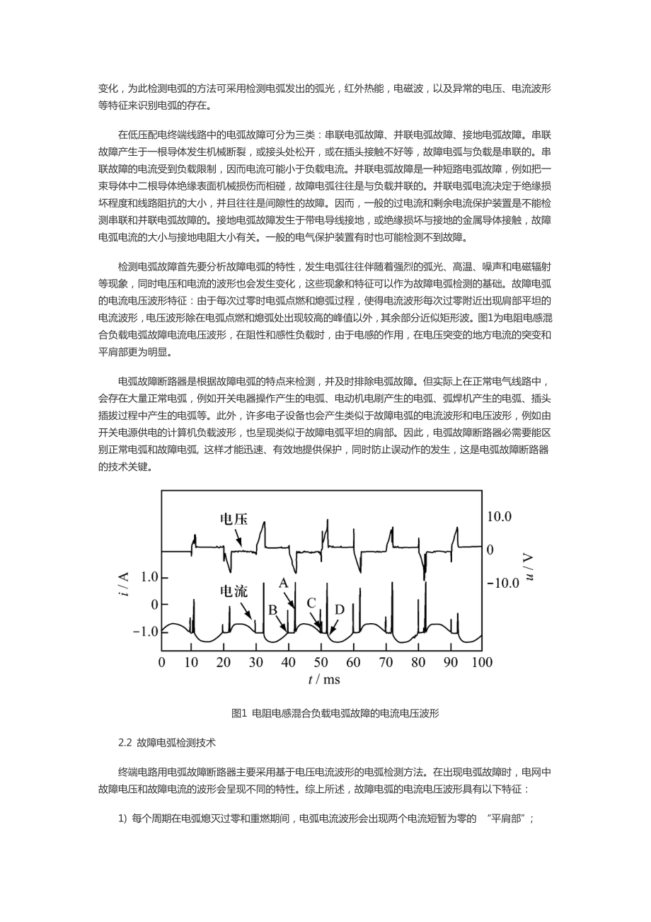 电弧故障断路器检测技术及相关标准要点.doc_第2页