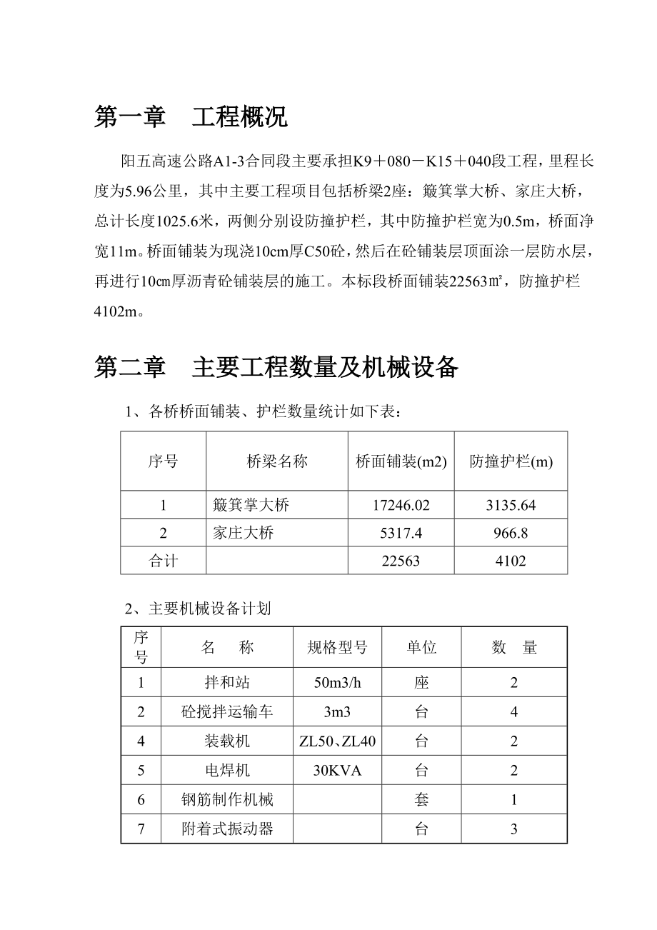 桥面系工程施工组织设计方案.doc_第3页