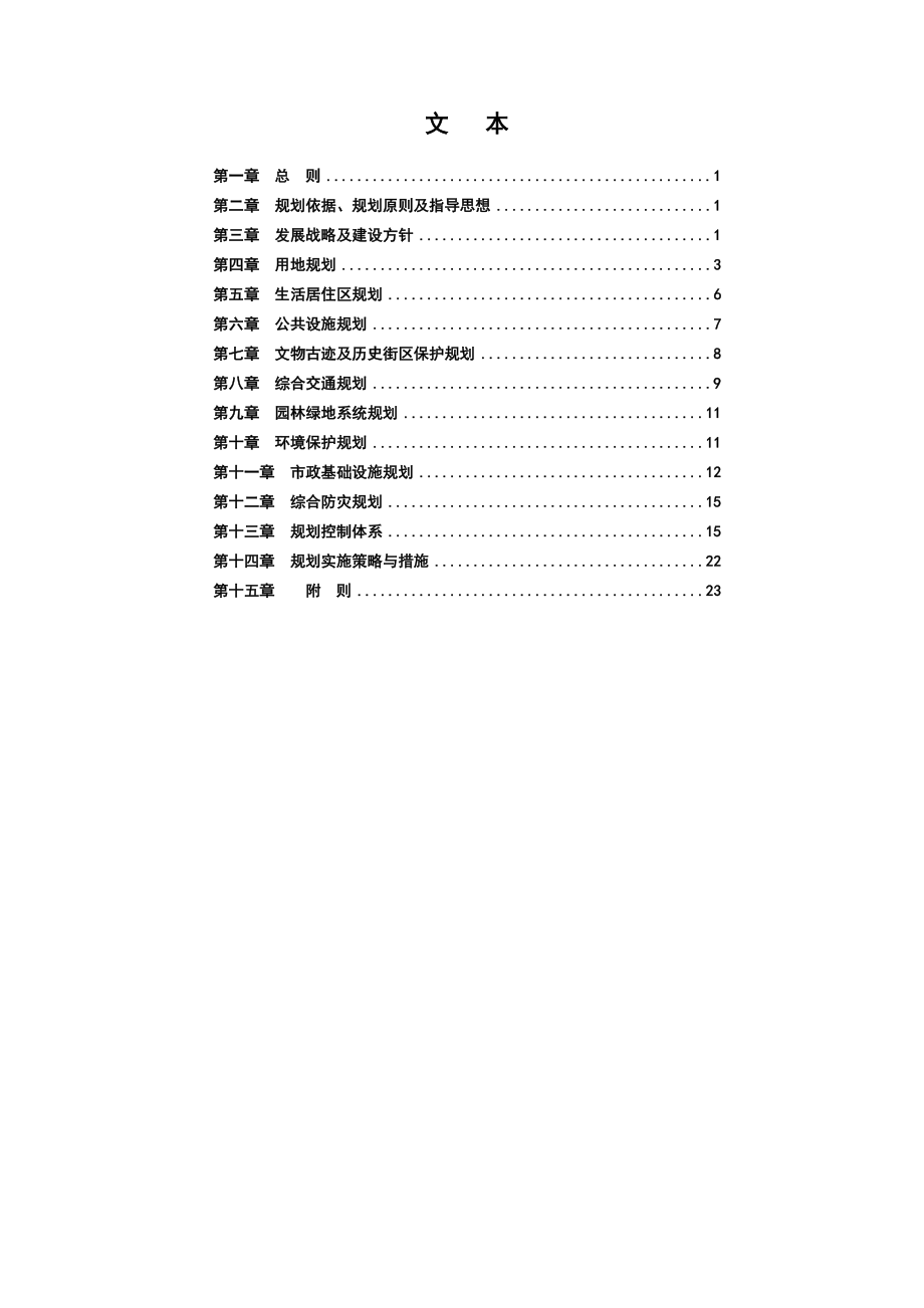 赣州市水东片区控制性详细规划说明书.doc_第1页