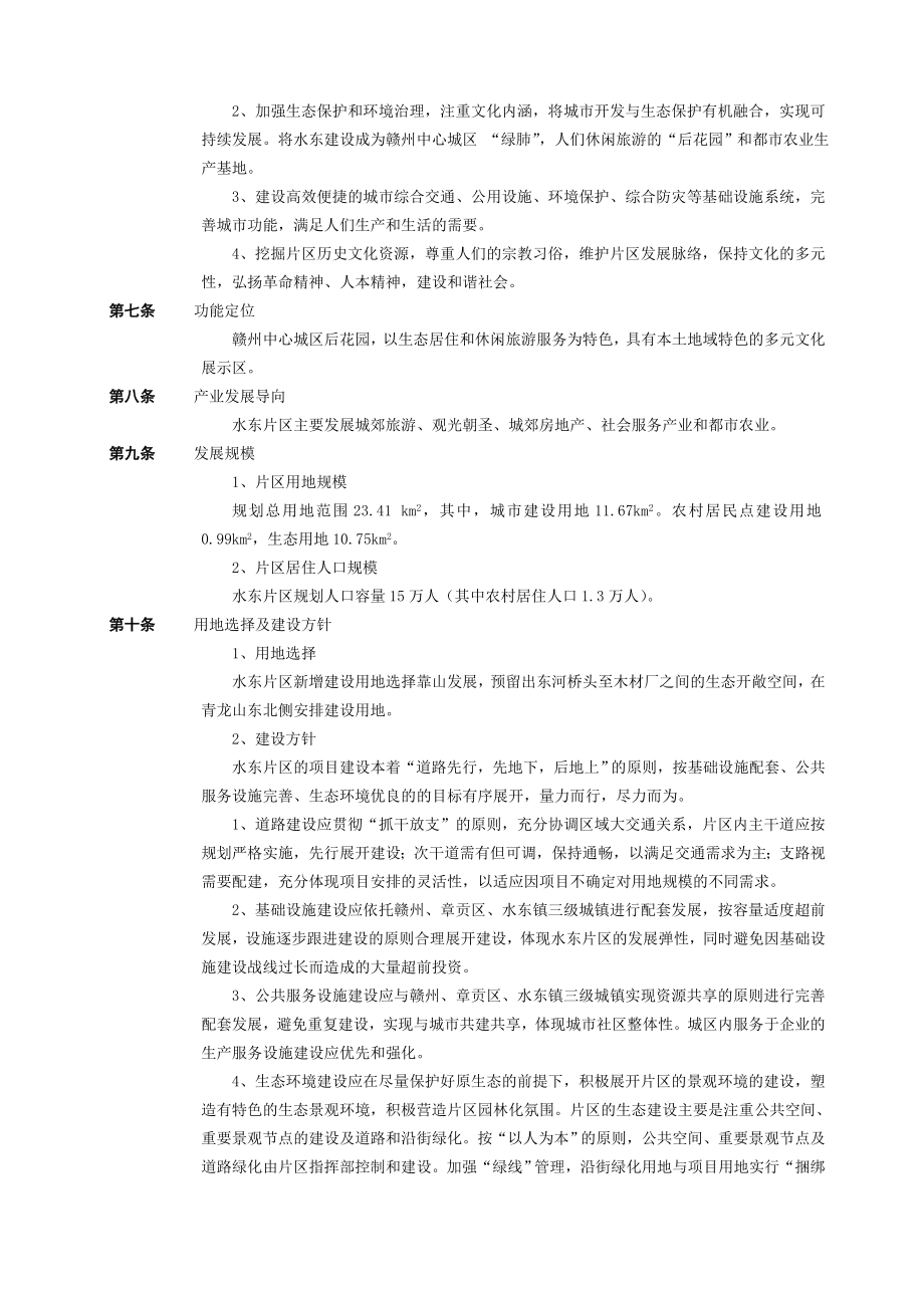 赣州市水东片区控制性详细规划说明书.doc_第3页