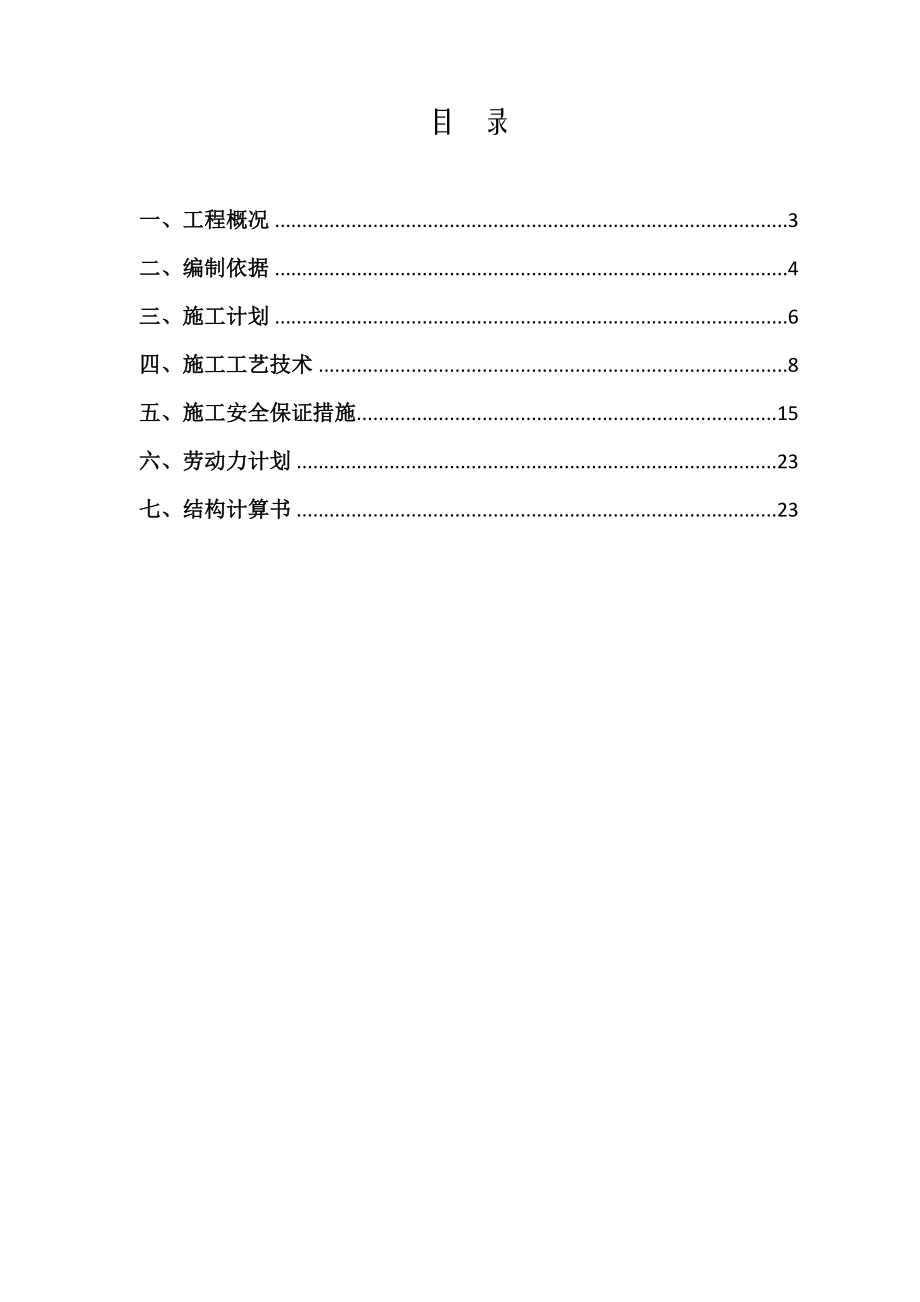 盖梁抱箍加钢棒组合平台方案(专家论证).docx_第2页