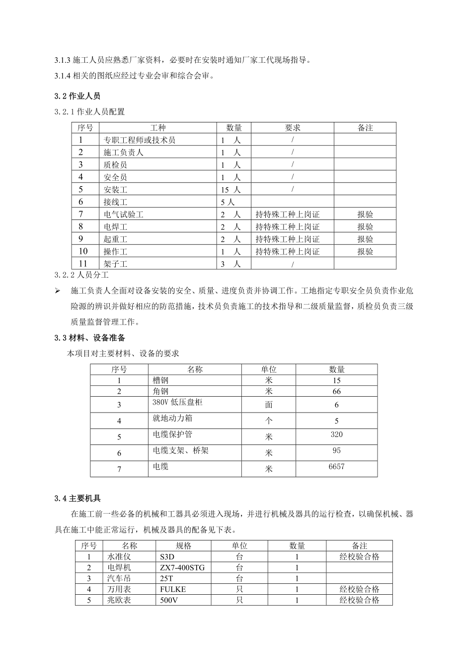 泵房电气设备安装方案.doc_第3页