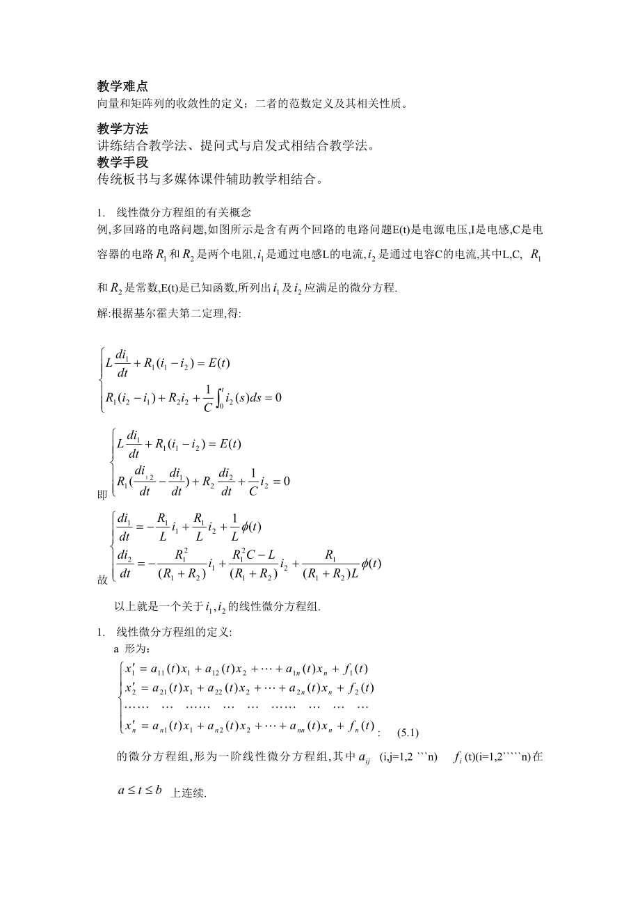 第五章线性微分方程组.doc_第2页