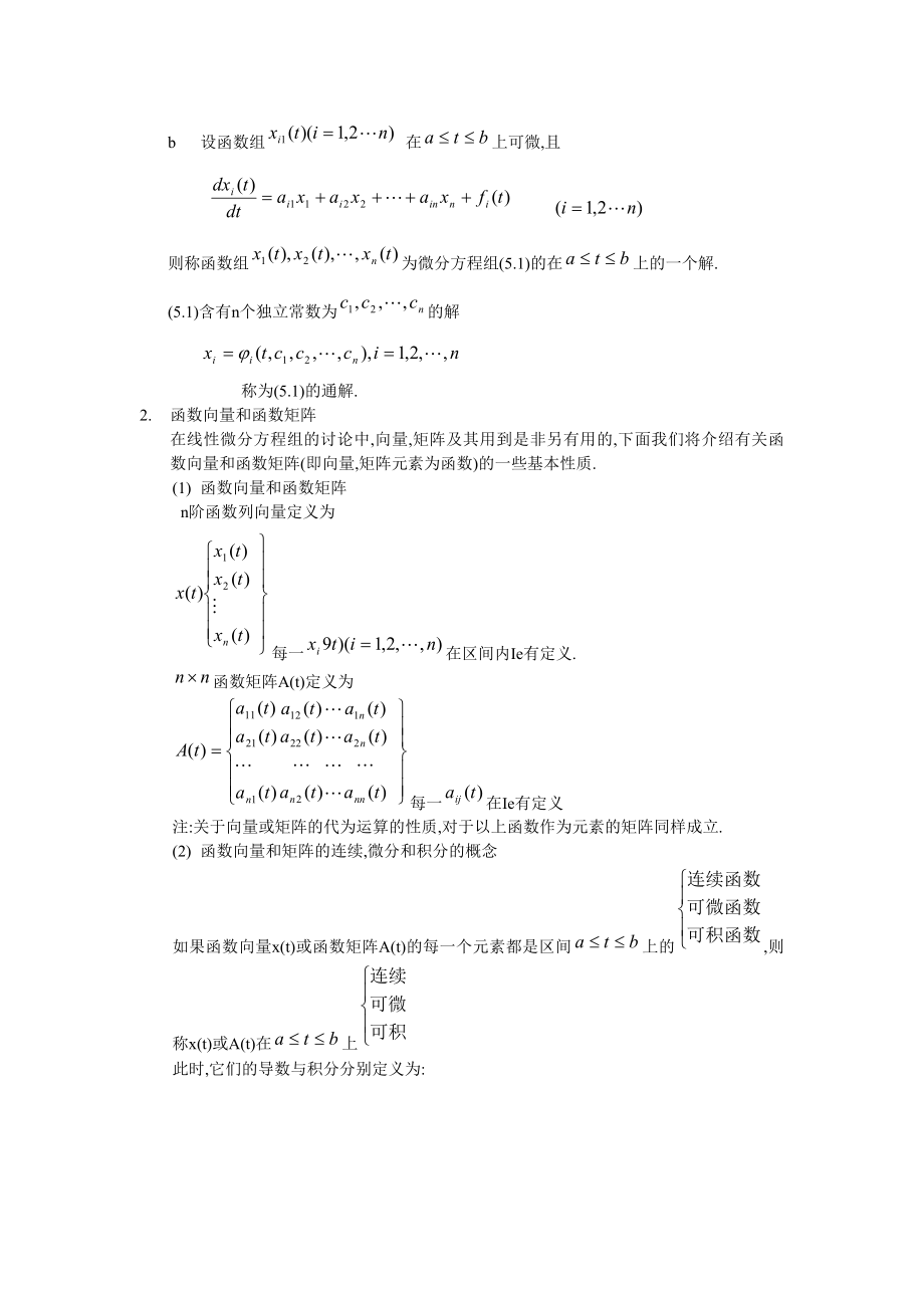 第五章线性微分方程组.doc_第3页