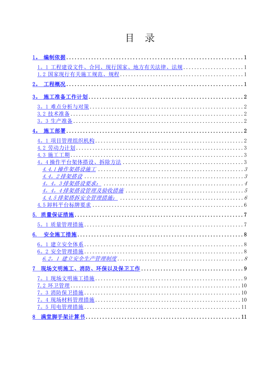 演艺中心葡萄架满堂脚手架施工方案.doc_第2页