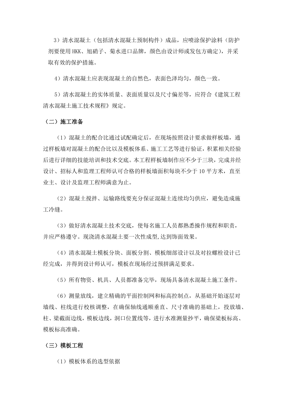 清水和防清水混凝土工程的要求.docx_第2页