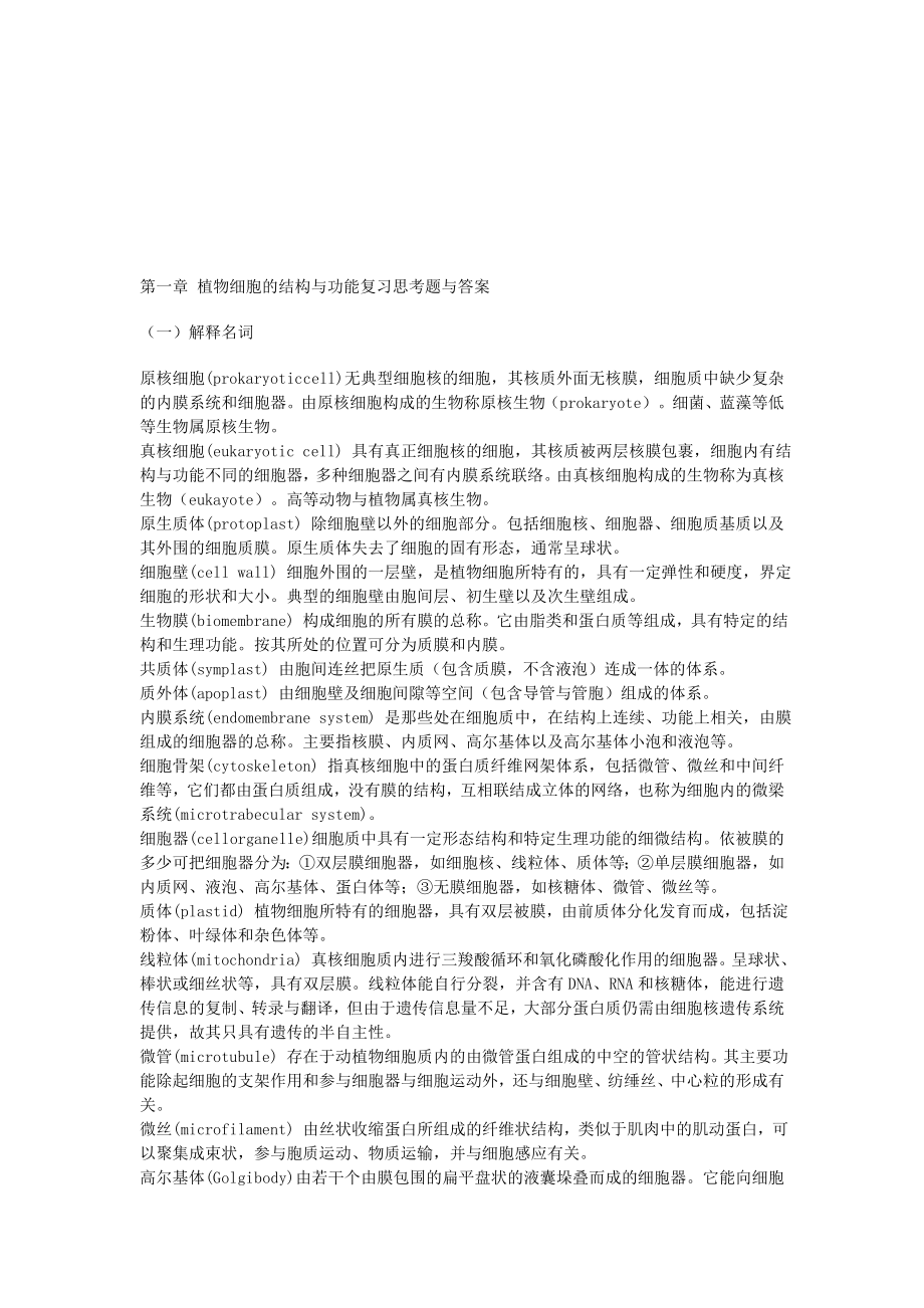 植物生理学复习思考题与答案名师制作优质教学资料.doc_第1页