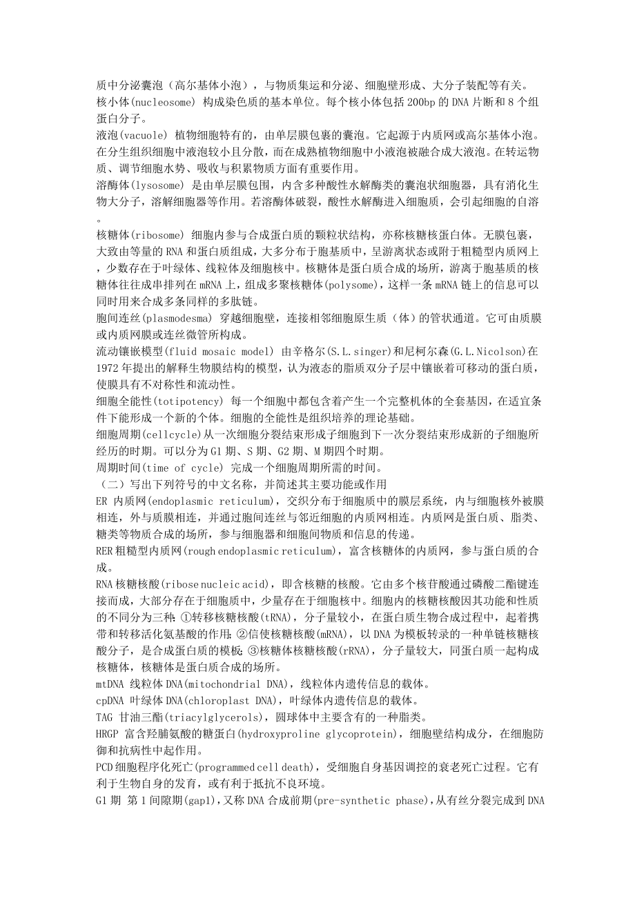 植物生理学复习思考题与答案名师制作优质教学资料.doc_第2页