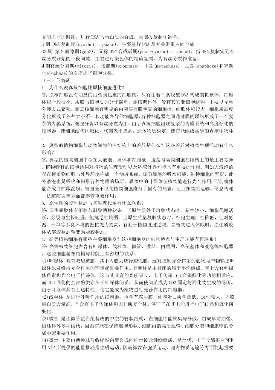 植物生理学复习思考题与答案名师制作优质教学资料.doc_第3页