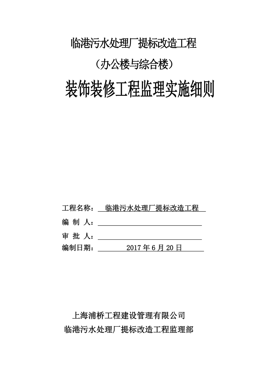 装饰装修工程监理实施细则(办公楼与综合楼)精编版.doc_第1页