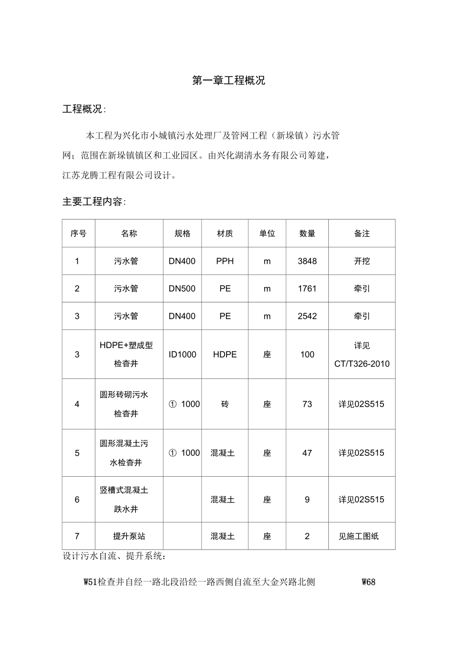 污水管网施工组织设计详解.docx_第2页