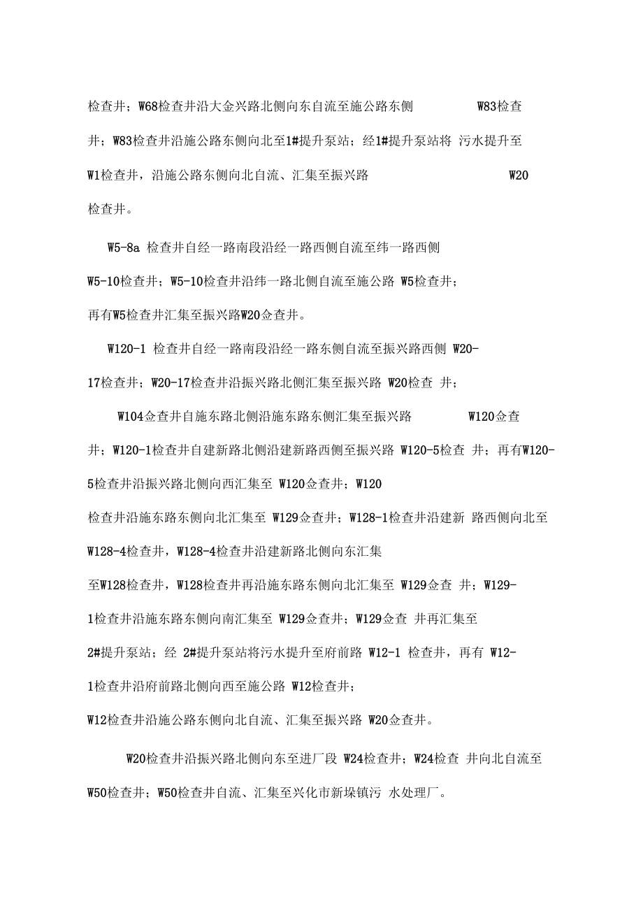 污水管网施工组织设计详解.docx_第3页