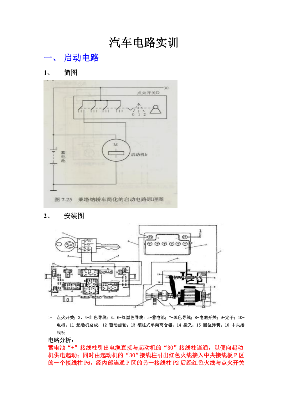 汽车电路实训打印版.doc_第1页