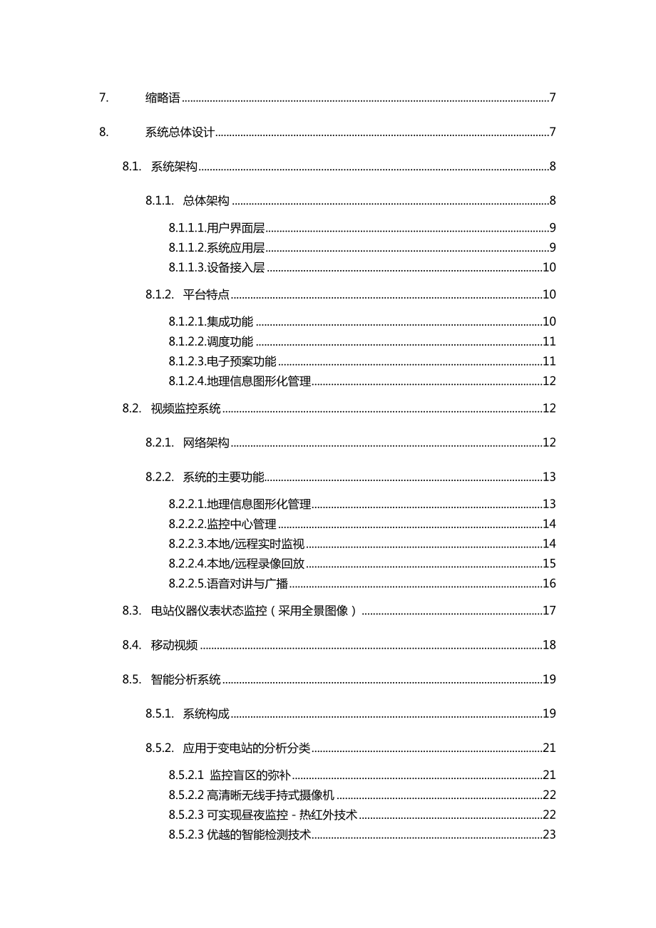 电力综合监控平台系统方案设计.doc_第3页