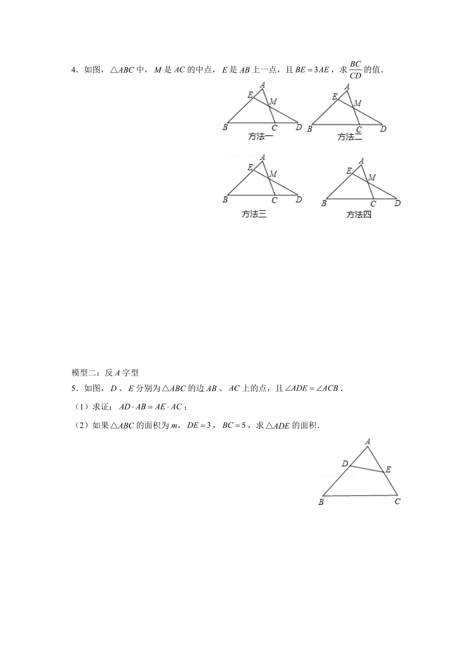 相似三角形的九大模型.docx_第2页