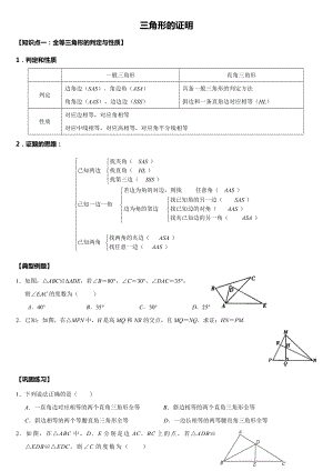 第一章《三角形的证明》汇总.doc