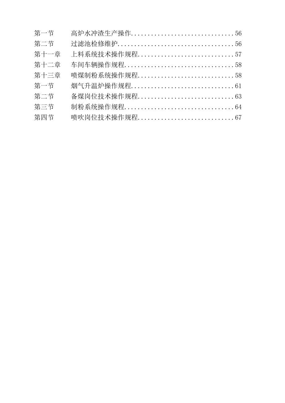 炼铁厂工艺技术操作规程.doc_第3页