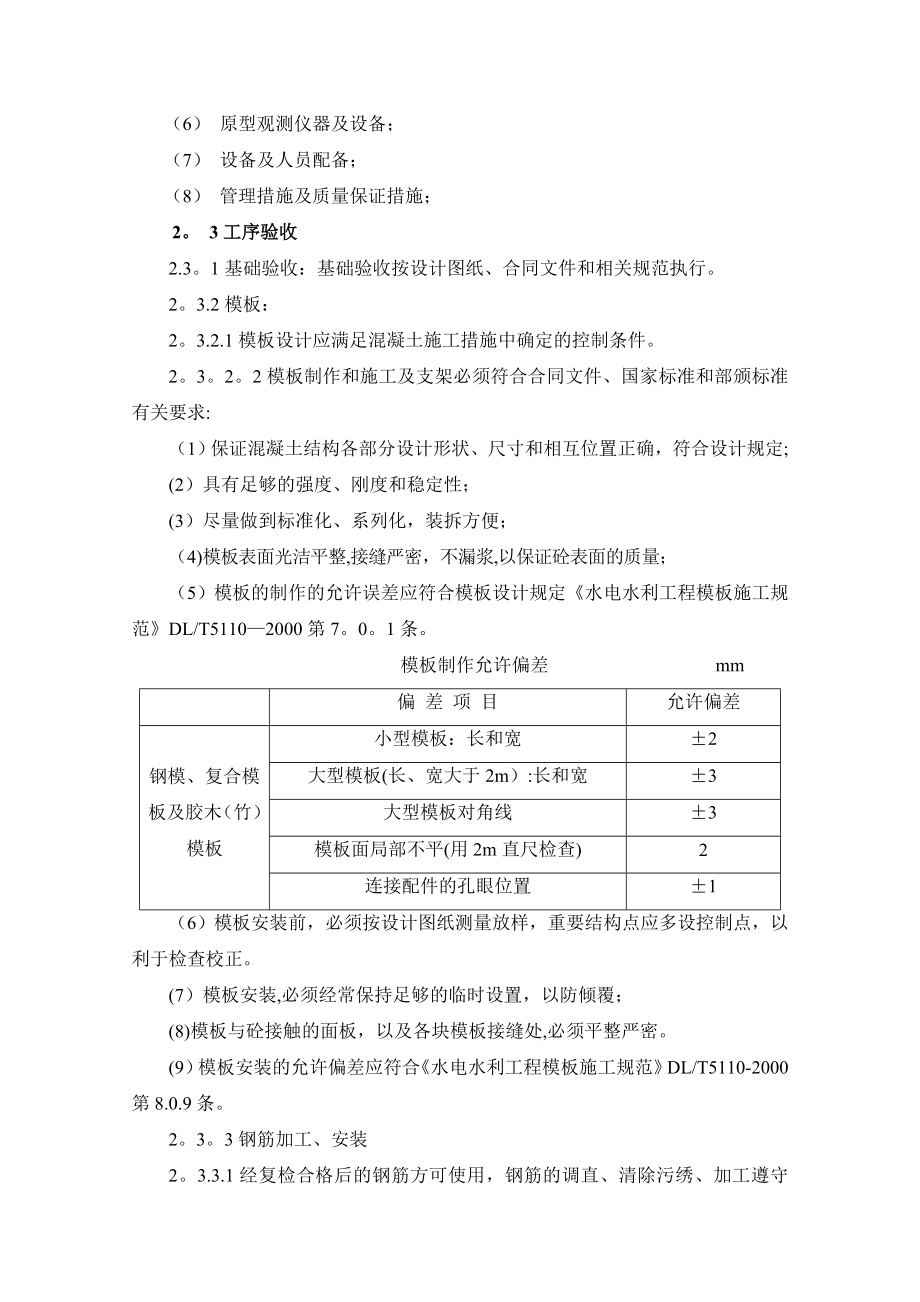 混凝土浇筑监理细则.doc_第2页