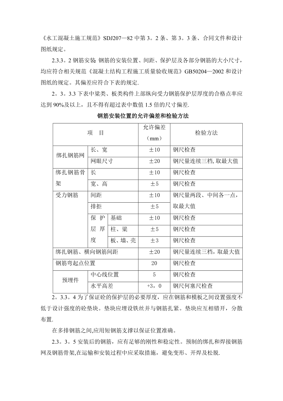 混凝土浇筑监理细则.doc_第3页