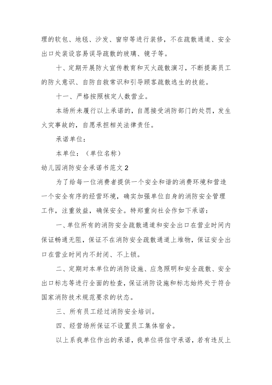 幼儿园消防安全承诺书范文4篇.docx_第2页