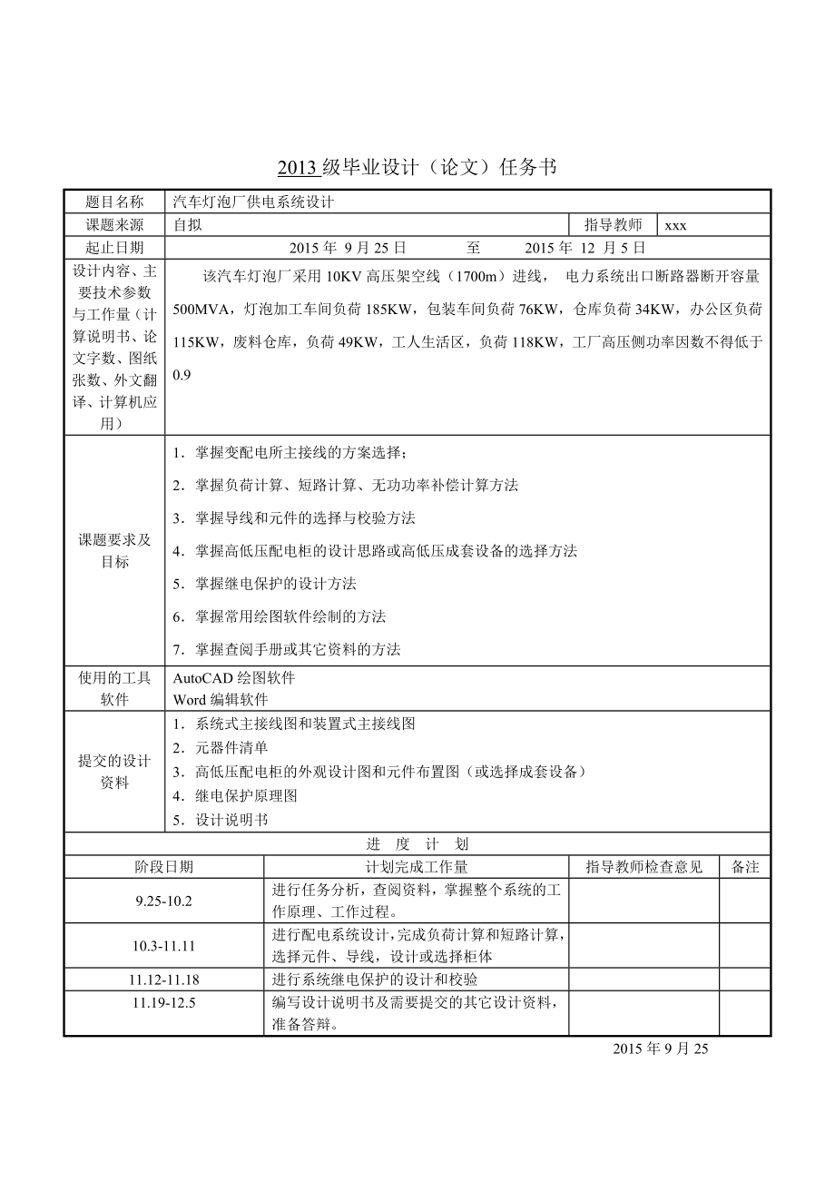 汽车灯泡厂供电系统设计.doc_第2页