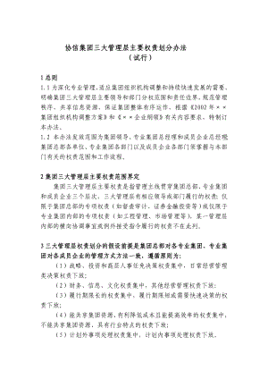 管理层关键权责划分技巧.doc