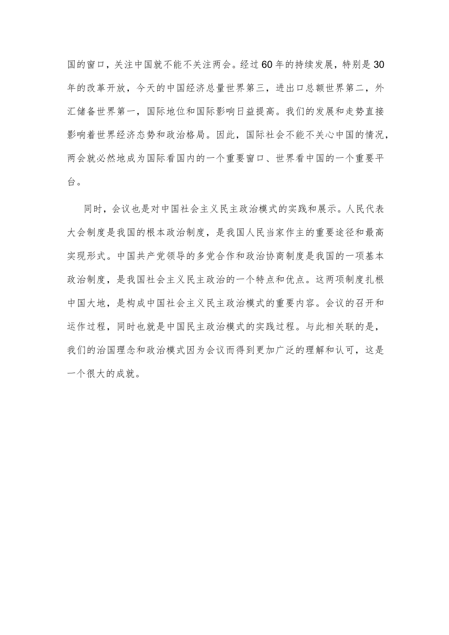 2023年学两会心得2篇供借鉴.docx_第3页