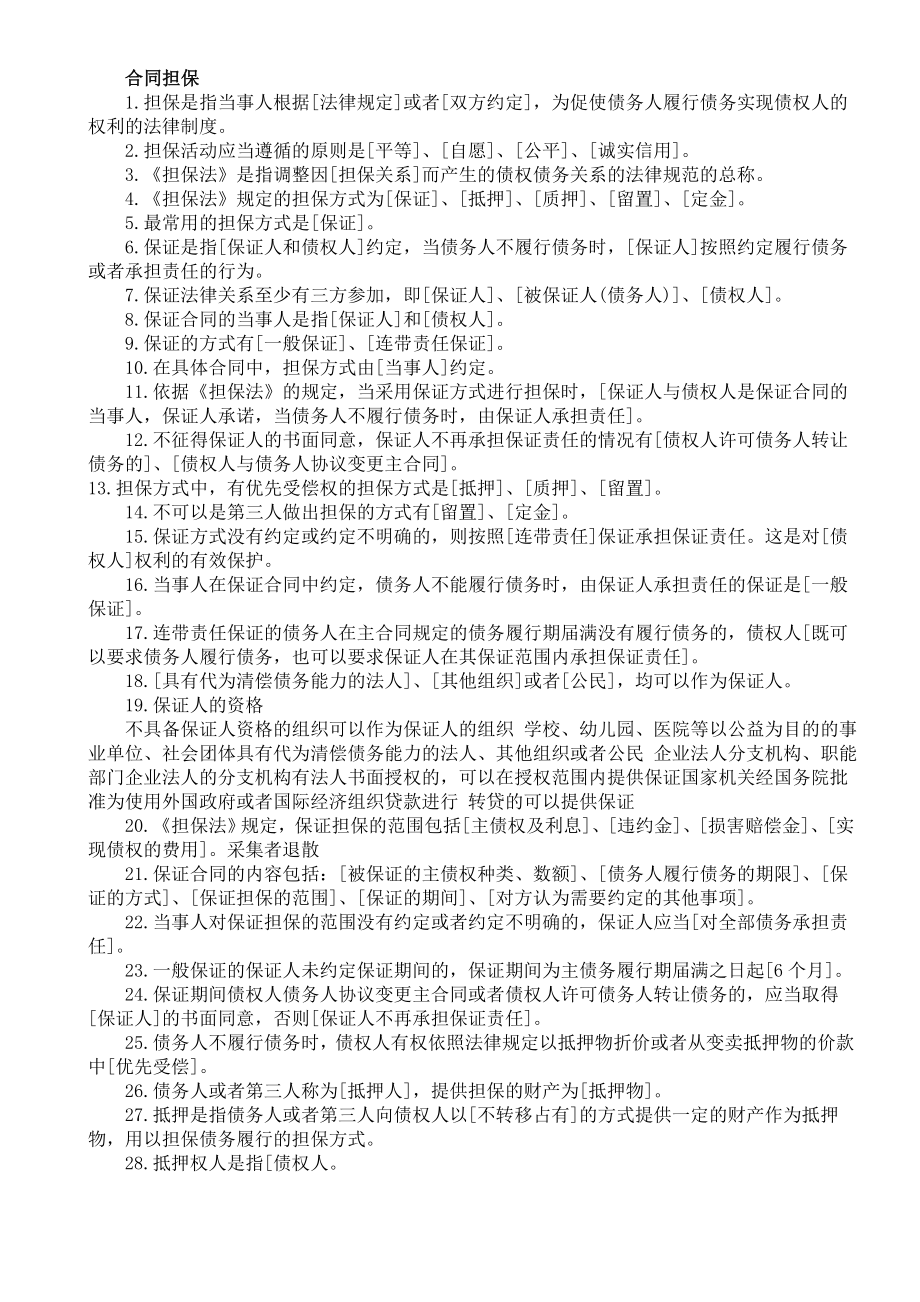 监理工程师考试要点重点总结.doc_第3页