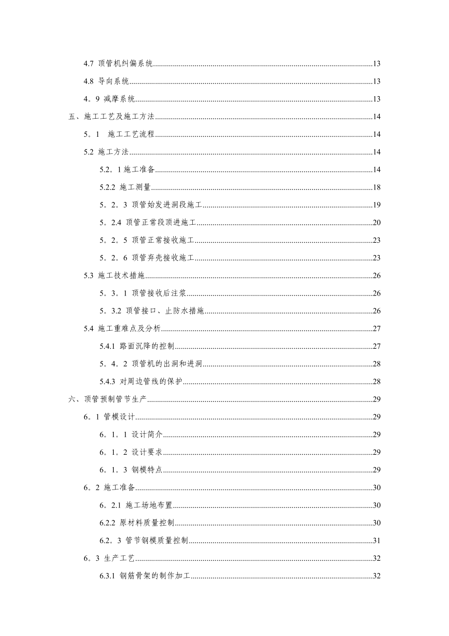 矩形顶管施工方案.doc_第2页