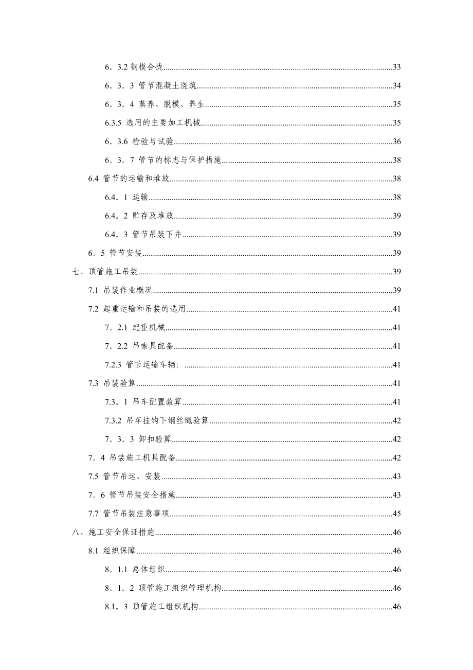 矩形顶管施工方案.doc_第3页