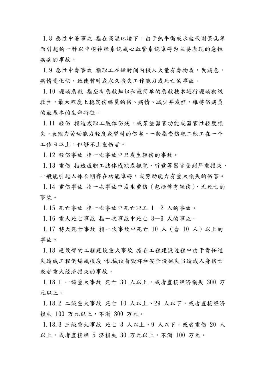 突发性应急预案.doc_第2页